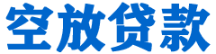 通山贷款_快速便捷的本地贷款服务_低利率高额度_专业贷款服务平台